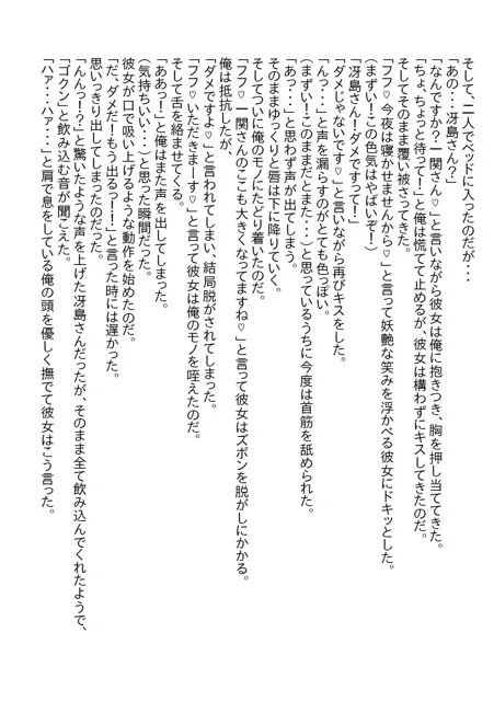 [さのぞう]【お気軽小説】塩対応の受付嬢とスケート合コンに行ったら胸を触ってしまい「責任とって」と言われて処女をいただいた