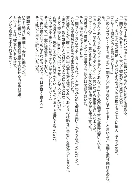 [さのぞう]【お気軽小説】塩対応の受付嬢とスケート合コンに行ったら胸を触ってしまい「責任とって」と言われて処女をいただいた