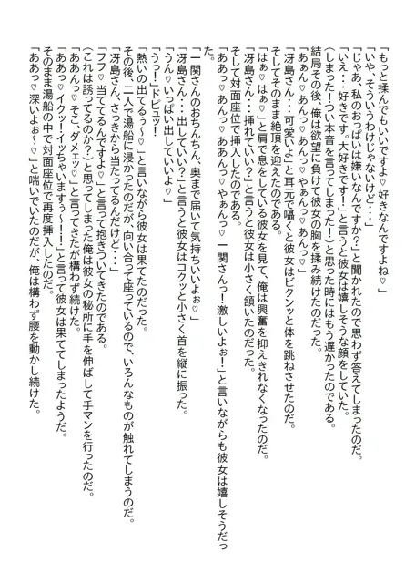 [さのぞう]【お気軽小説】塩対応の受付嬢とスケート合コンに行ったら胸を触ってしまい「責任とって」と言われて処女をいただいた