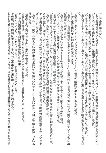 [さのぞう]【お気軽小説】塩対応の受付嬢とスケート合コンに行ったら胸を触ってしまい「責任とって」と言われて処女をいただいた