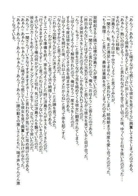 [さのぞう]【お気軽小説】塩対応の受付嬢とスケート合コンに行ったら胸を触ってしまい「責任とって」と言われて処女をいただいた