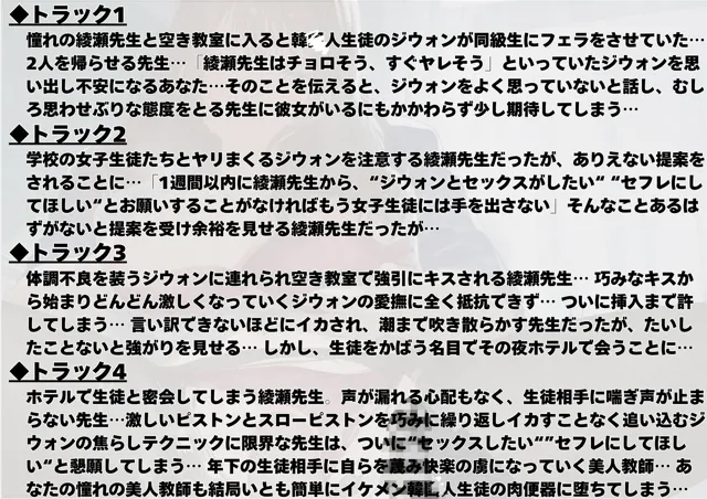 [崇韓site]【KNTR】【崇韓学園】〜女教師編〜イケメン韓国人の凄すぎるセックスに骨抜きにされる憧れの美人女教師【寝取られ】