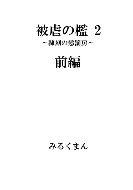 [牛乳書店]被虐の檻2