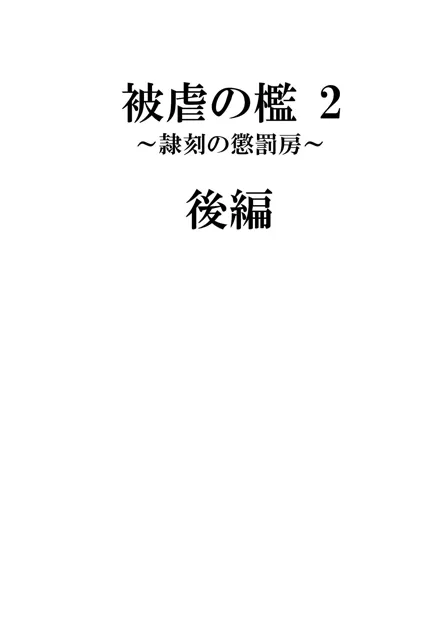 [牛乳書店]被虐の檻2