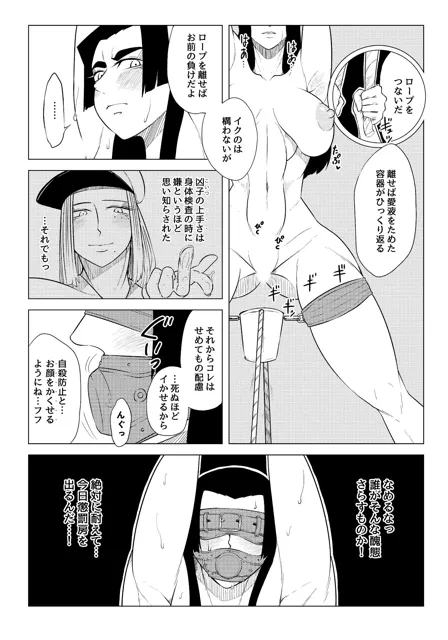 [牛乳書店]被虐の檻2