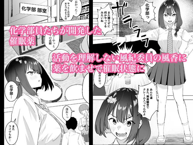 [枕木ざぶとん]催●薬ー処女の風紀委員をやりたい放題ー