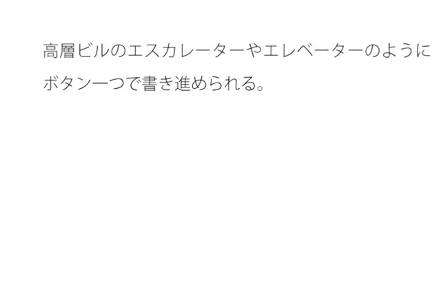 [サマールンルン]自動で進む高層ビルのエレベーターのようにすぐに・・・・するとその直後