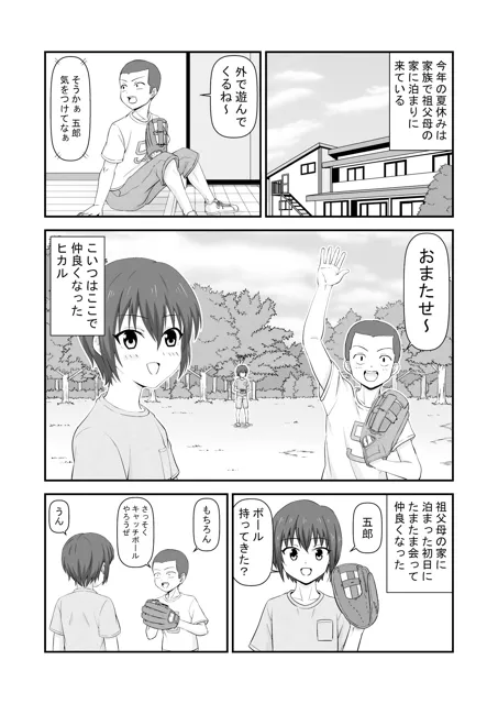 [すりぃばれぇ]夏休みで仲良くなった友達は女の子だった