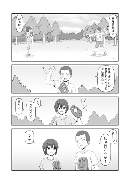 [すりぃばれぇ]夏休みで仲良くなった友達は女の子だった