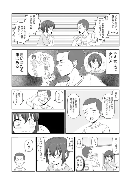 [すりぃばれぇ]夏休みで仲良くなった友達は女の子だった