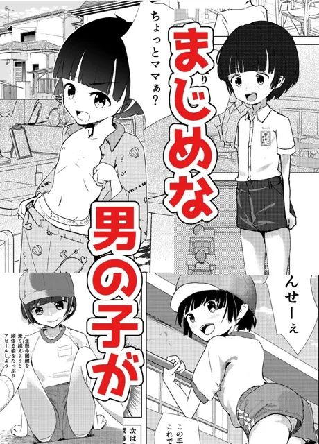 [少年ブリーフ研究所]学級委員で優等生の僕ととっても真面目な先生が二人きりの課外授業