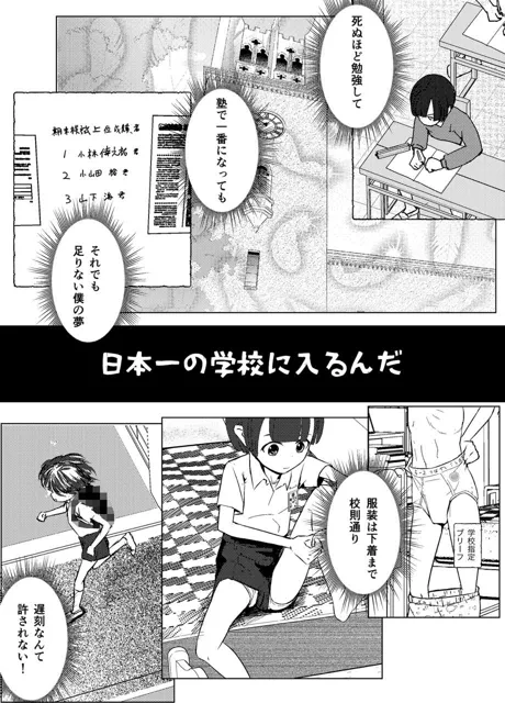 [少年ブリーフ研究所]学級委員で優等生の僕ととっても真面目な先生が二人きりの課外授業