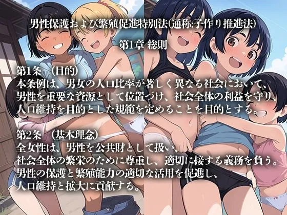 [kz]女子率90％越えの世界で子作り推進法可決！