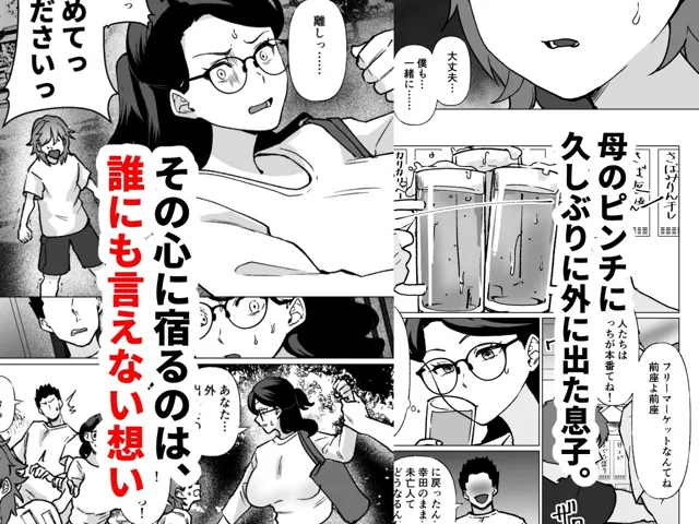 [マリアプラネット]記憶のバス停で―息子と堕ちる夜―