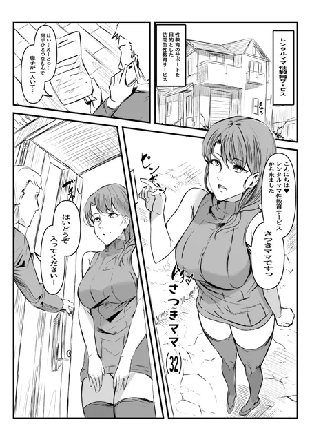 [ほ乳びん]レンタルママ性教育サービス