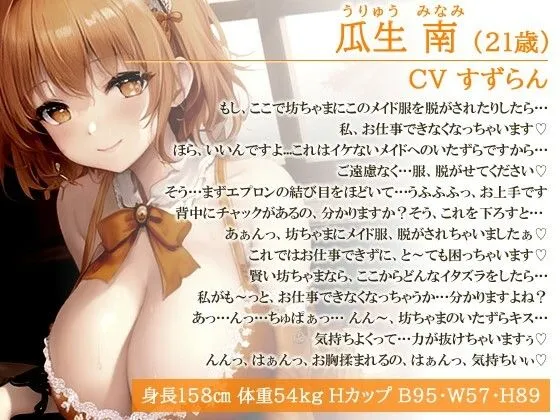 [巨乳大好き屋]【70%OFF】ドスケベお姉さんメイドと童貞坊ちゃんの秘密のハロウィンパーティー〜私の特大パンプキンも召し上がれ♪〜【巨乳/中出し/おねショタ】