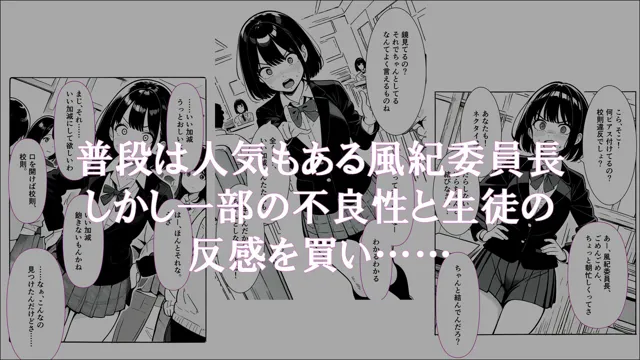 [ほしあかりワークス]【学生常識改変】風紀委員長から淫乱委員長になった私の記録1 オナニーが当たり前になった日