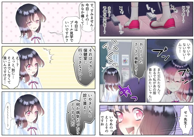 [シモヨモノ]忘れ物をしただけなのに…〜えっちなお仕置き＆調教＆開発で連続絶頂〜