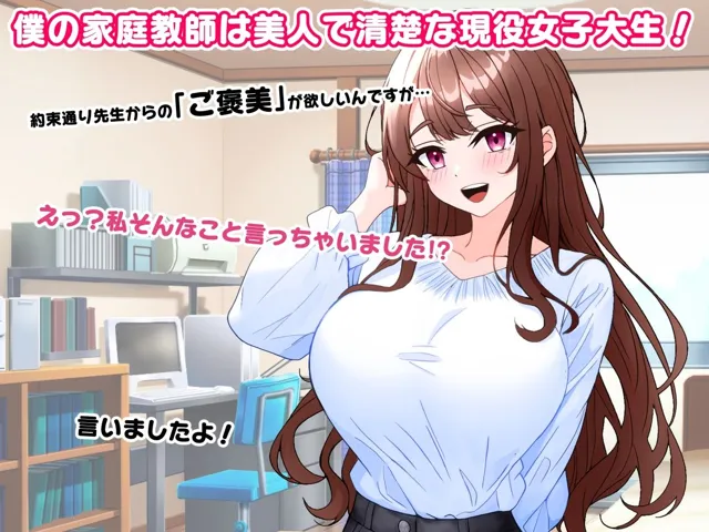 [こじょりん]清楚な爆乳JD家庭教師にエッチなことを教えてもらいハメまくる話。