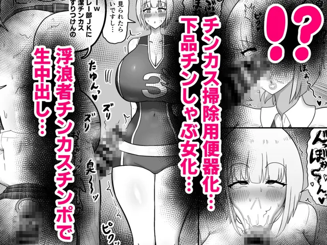 [たねちこや]イケメン女子のバレー部彼女がホームレスに寝取られる話