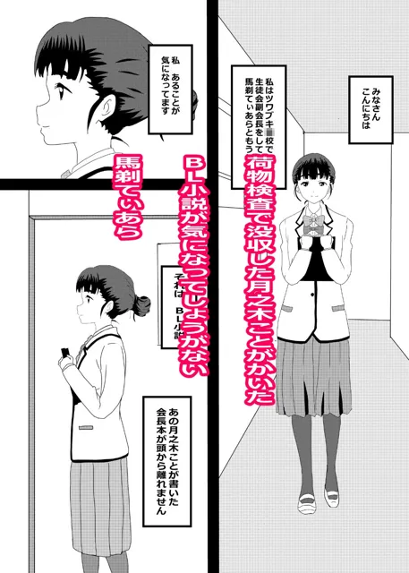 [たわわや]馬剃ちゃんは悶々が止まらない