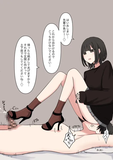 [顔印象零]好感度100％のドS後輩彼女