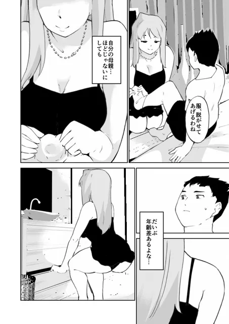 [PARANOIA CAT]憧れの女 漫画アシ花村は原稿を盗む（前編）