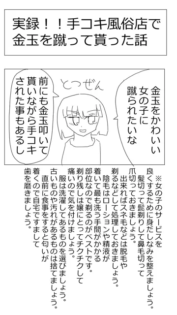 [超強力薬用石鹸]風俗初心者向け実録！！風俗で金玉を蹴って貰った話