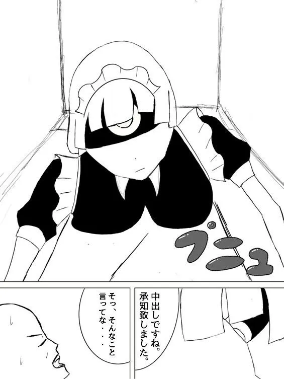 [12センチ烏]メイドロボのモノアイはお前の精子を狙っている