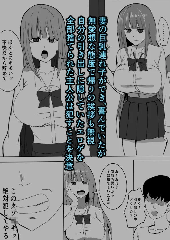 [小市民]妻の連れ子の巨乳娘を犯しまくる話