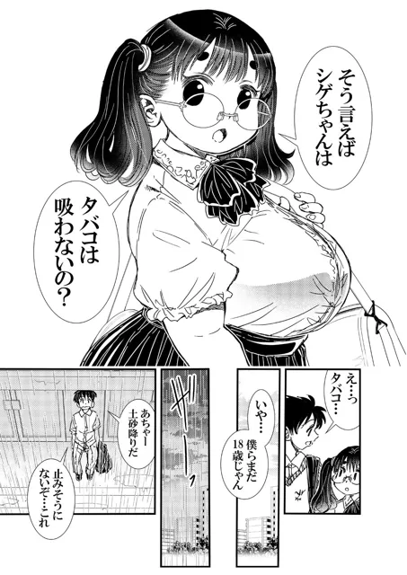 [松山せいじ]ぽっちゃり彼女とダウナーお姉さん 私で童貞捨てたくせに