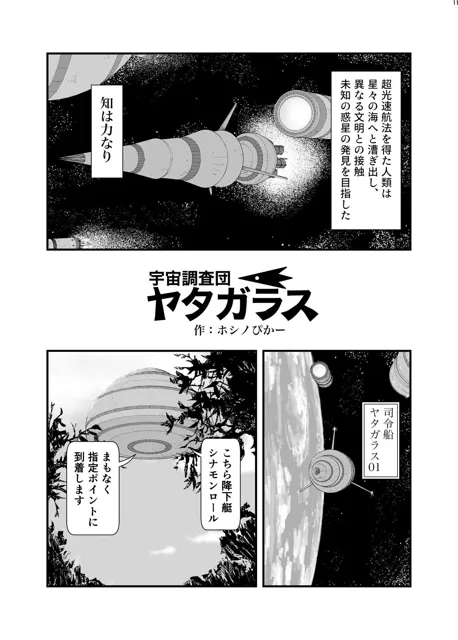 [ネフラデルS.P.A.]宇宙人・巨女合同誌