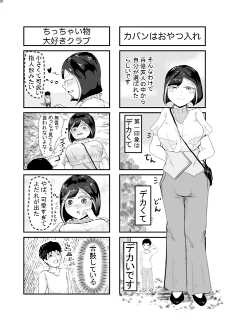 [ネフラデルS.P.A.]宇宙人・巨女合同誌