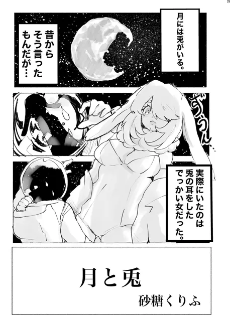 [ネフラデルS.P.A.]宇宙人・巨女合同誌