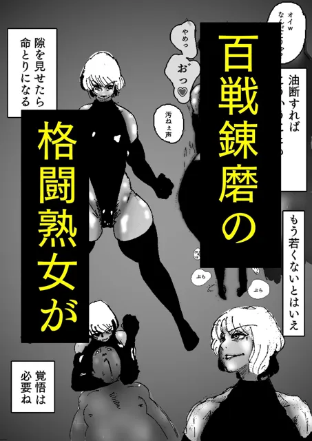 [豚の背脂]どんなに強い女でも、男にマン毛を剃られたら。〜女傑たちの尊厳凌●作品集〜