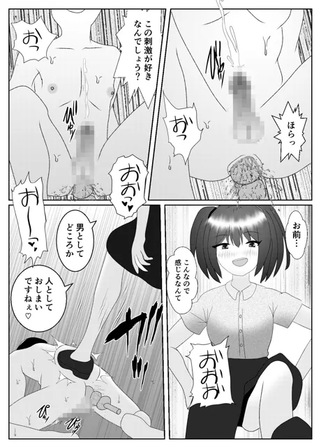 [焼き芋さん]催●術で無理矢理Mにされた男2〜ドS女教師編〜