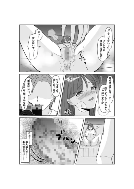 [みきこまち]托卵だ夫婦〜寝取らせAV募集申込み〜