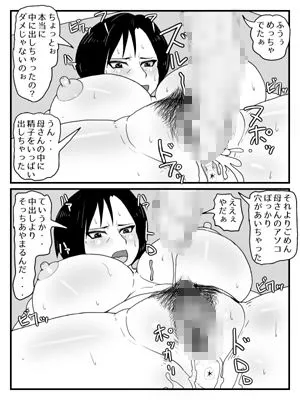 [poteto-chips]巨根すぎてフラれたのでお母さんと付き合うことにした