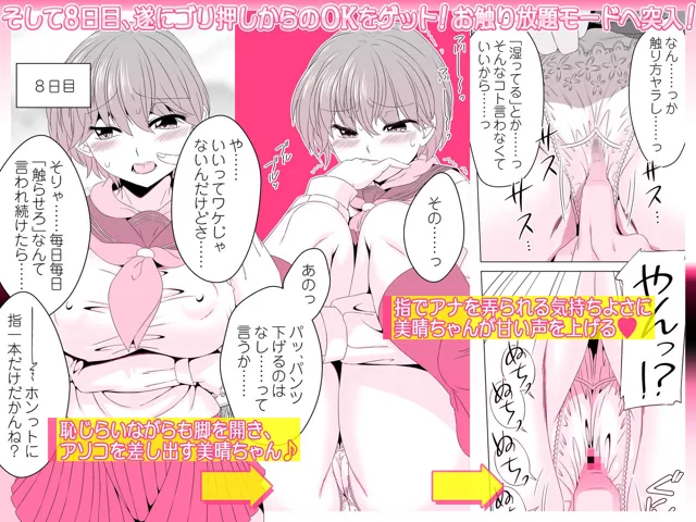 [式部]「指一本だけ」って迫られてオッケーしちゃったガサツだけどエロいカラダの幼なじみが自ら中出し交尾をおねだりするようになるまであと〇〇日