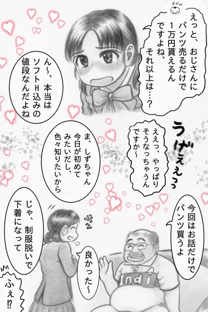 [ピンダロス牛乳]彼氏とのデート代を稼ぎたいしずちゃんは 今日もパンツ高価買取おじさんのなすがまま