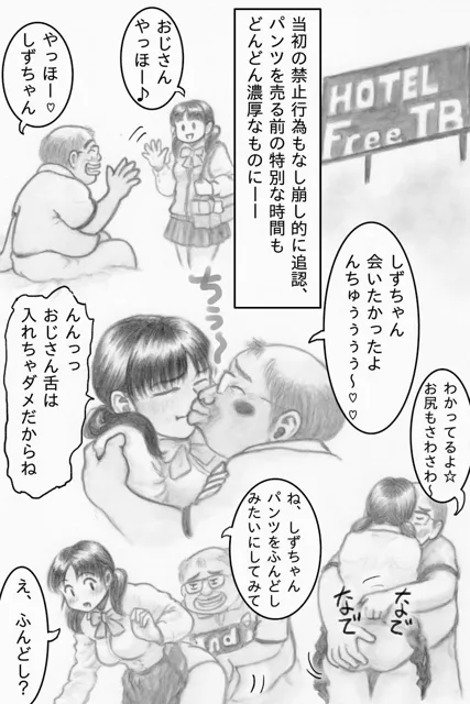 [ピンダロス牛乳]彼氏とのデート代を稼ぎたいしずちゃんは 今日もパンツ高価買取おじさんのなすがまま