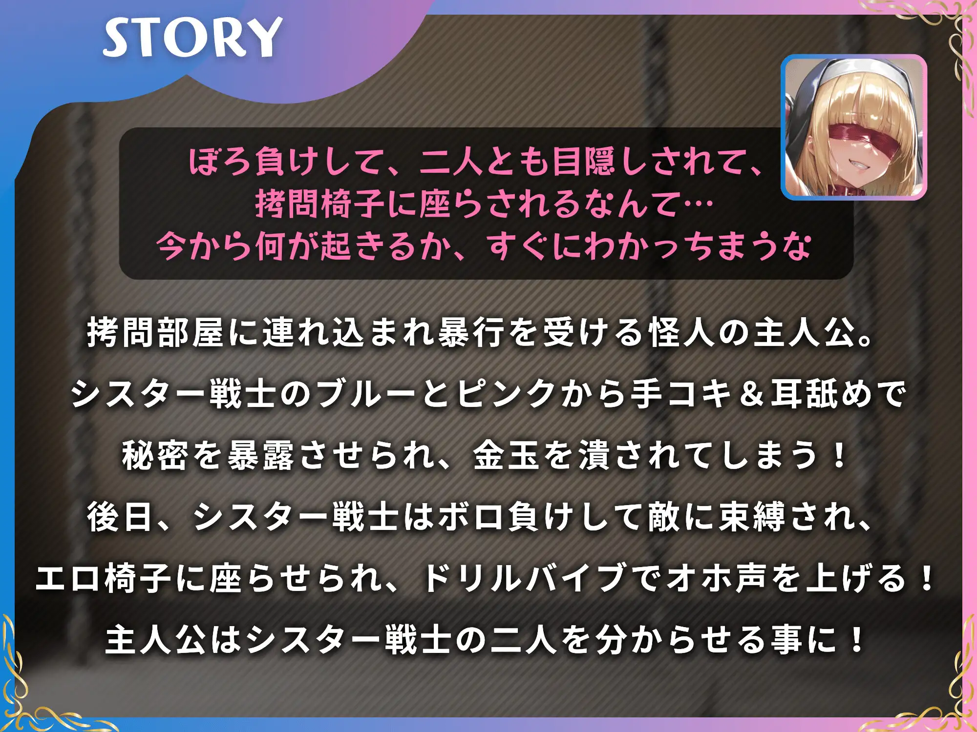 [ドM女史団]性悪なシスター戦士の闇落ち囚われ!わからせ調教～俺の金玉を潰したブルーとピンクをマゾ淫乱ペットに!～【KU100】