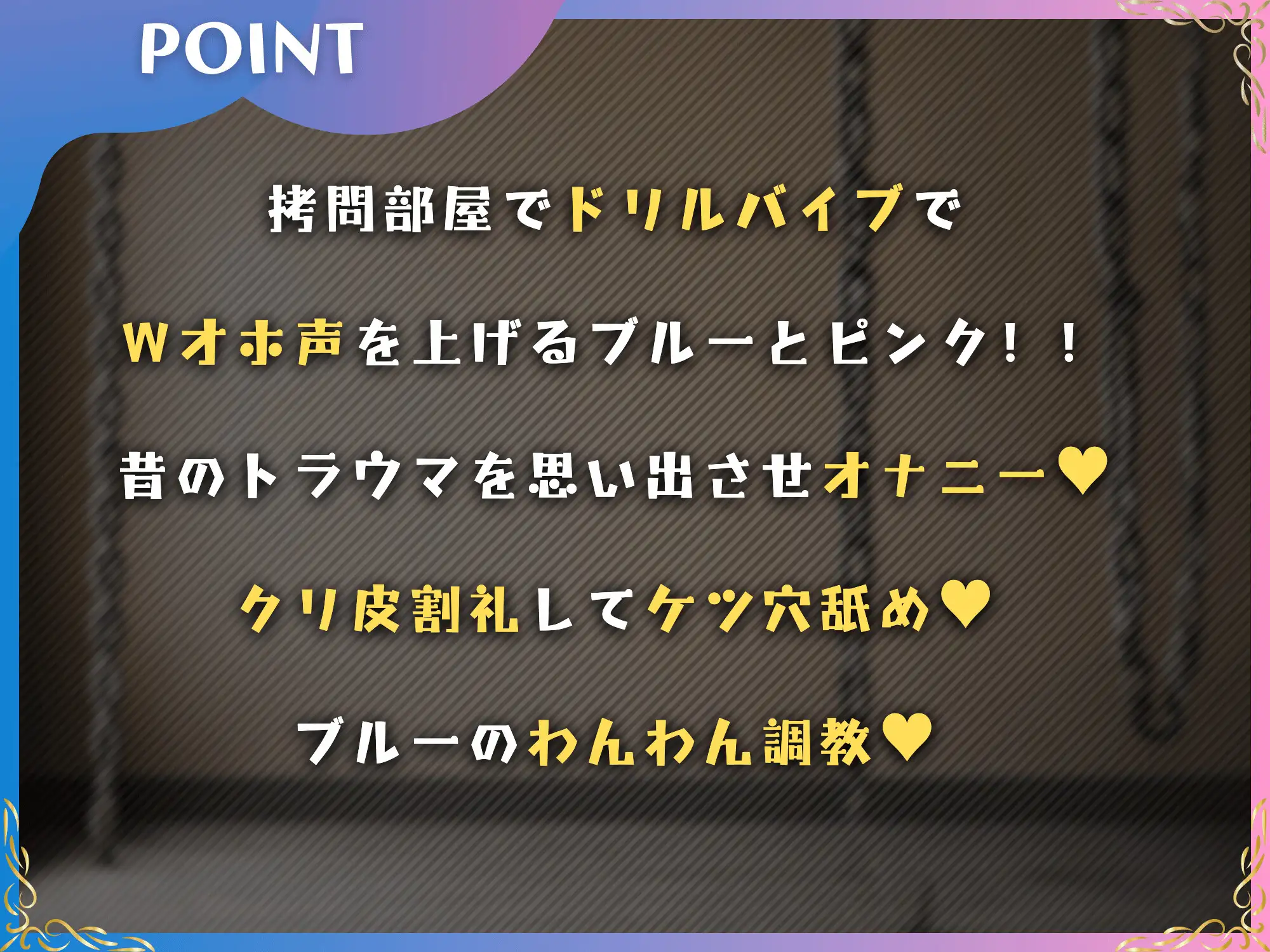 [ドM女史団]性悪なシスター戦士の闇落ち囚われ!わからせ調教～俺の金玉を潰したブルーとピンクをマゾ淫乱ペットに!～【KU100】