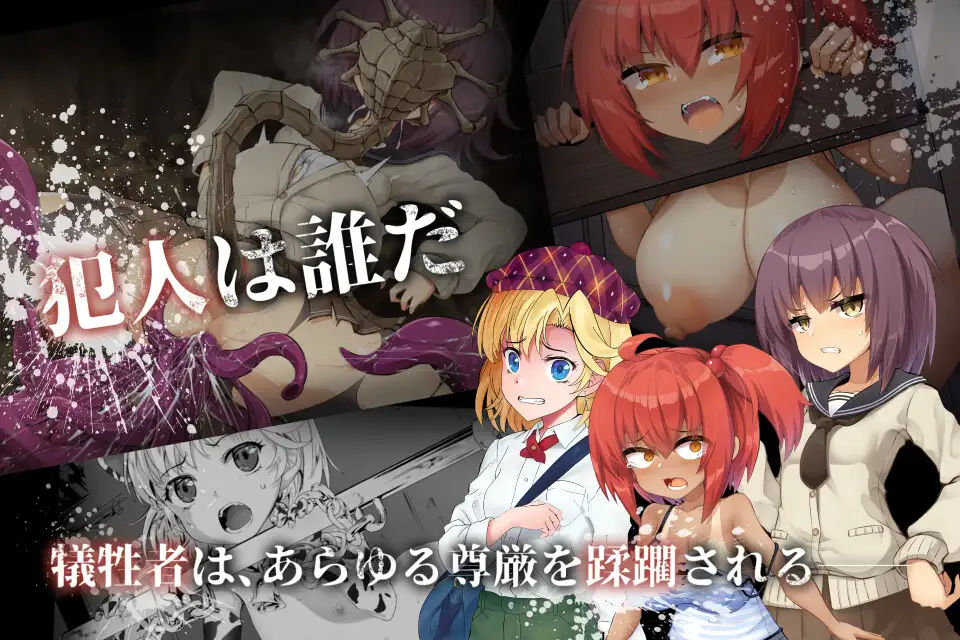 [ケンシスキー広場]淫界探偵アラカ ～JK退魔師ミステリ風ADV～