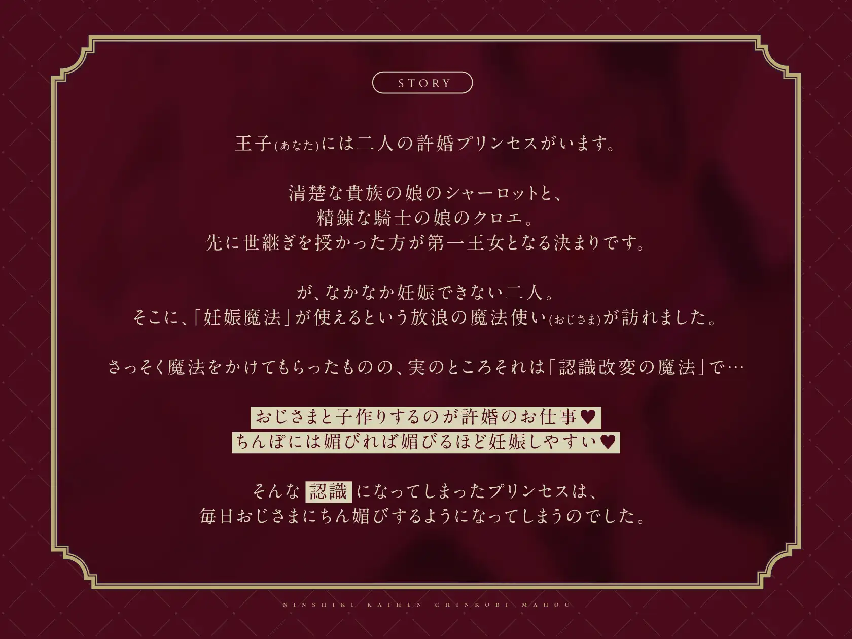 [おいなりボイス(肩引こ)]✅11/14まで限定特典付✅【托卵NTR】認識改変チン媚び魔法～寝取られたW許婚プリンセス～【Wオホ声快楽堕ち】