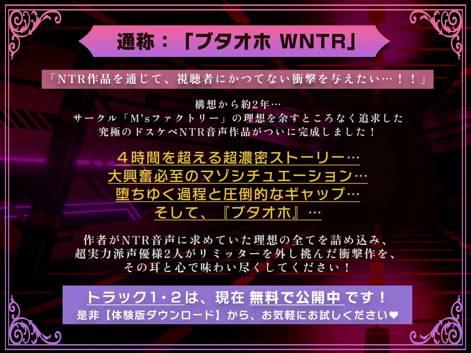 [M'sファクトリー]【無料50分/本編4時間超】信じてた彼女(ピンク)がブタ鳴きしながら下品にオホ堕ちする実況中継を見て、悪の女幹部と浮気生ハメしながら最高のNTRマゾ射精キメちゃった俺