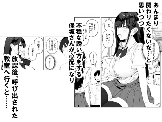 [なめこ汁]隣の席の保坂さんといちゃらぶハメ撮りえっちでお小遣い稼ぎする話