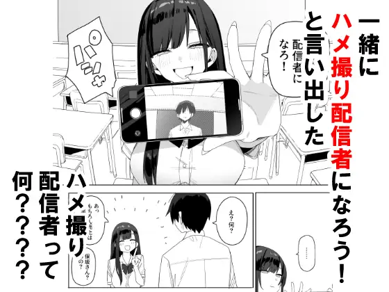 [なめこ汁]隣の席の保坂さんといちゃらぶハメ撮りえっちでお小遣い稼ぎする話