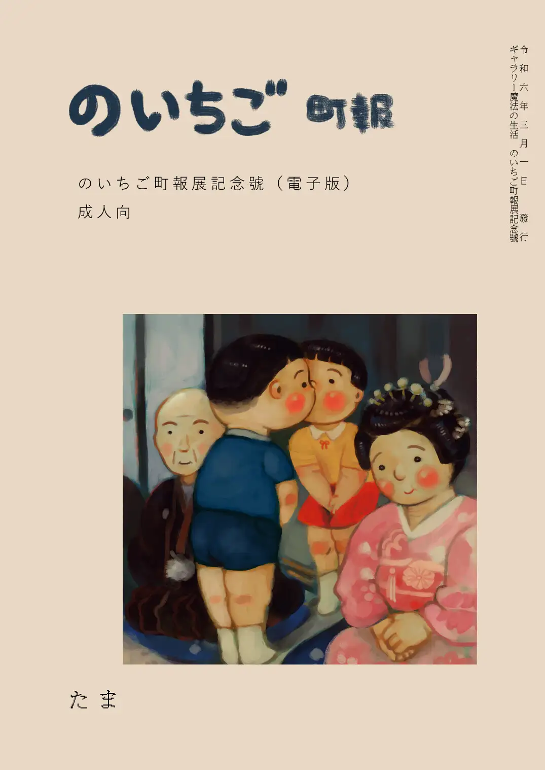 [のいちご文化センター]のいちご町報 のいちご町報展記念號(電子版)