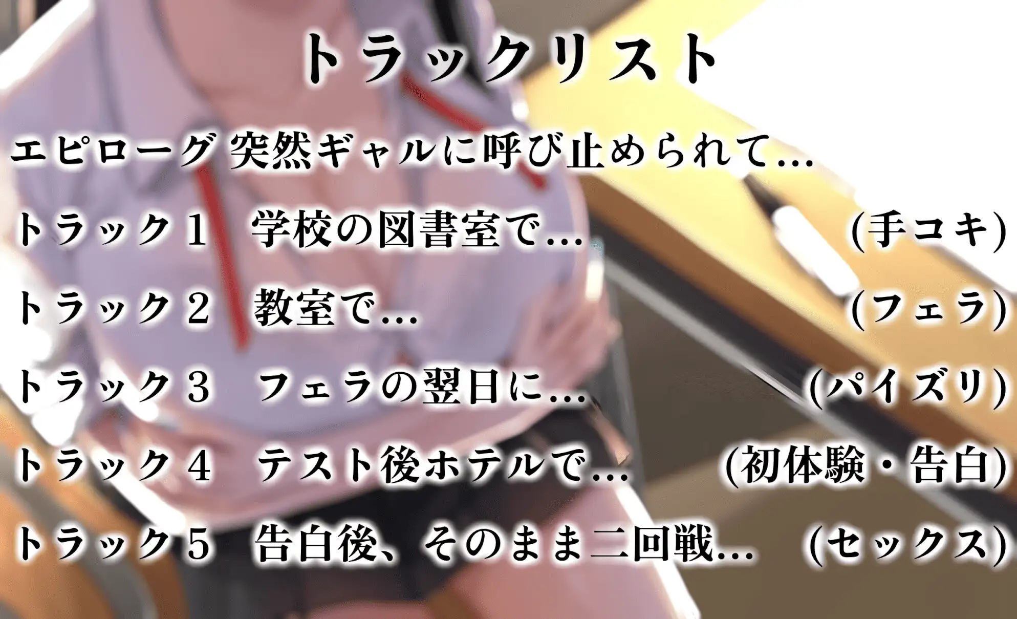 [ユキズリノサエズリ]おバカなギャルに勉強を教えるお礼としておチンポを気持ちよくしてもらう話